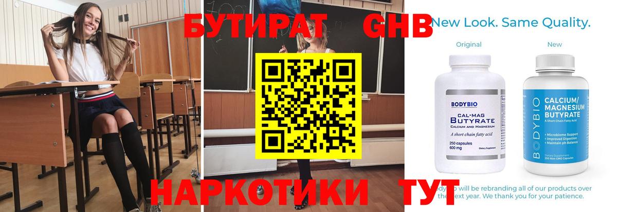 Елабуга  БУТИРАТ оксибутират  Бутират  Вход с VPN 
