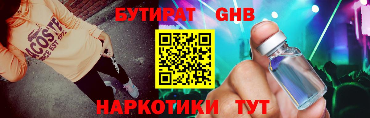 Бутират BDO Елабуга