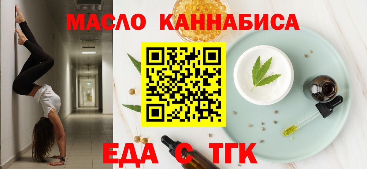 Еда ТГК марихуана  Вход с VPN  Елабуга 