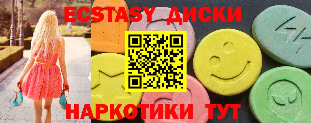 Экстази диски  Вход с VPN  ЭКСТАЗИ  ЭКСТАЗИ MDMA  Елабуга 