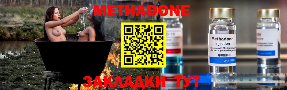 МЕТАДОН кристалл Елабуга